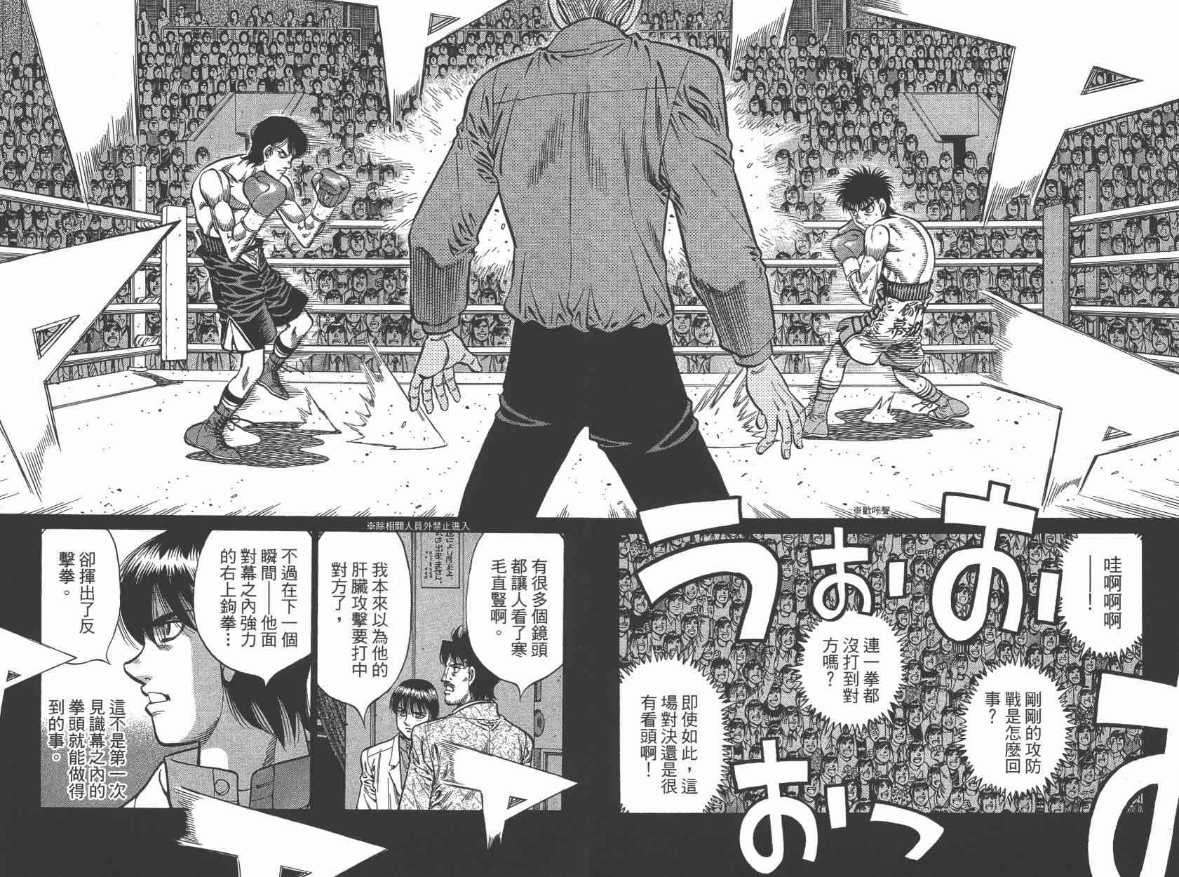 第一神拳 - 第106卷 - 第37张图