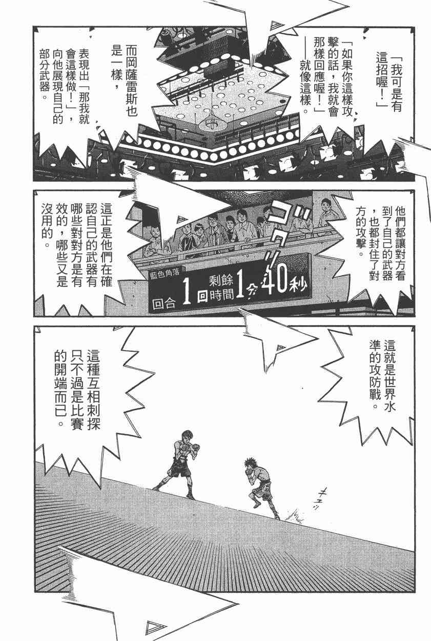 第一神拳 - 第106卷 - 第42张图