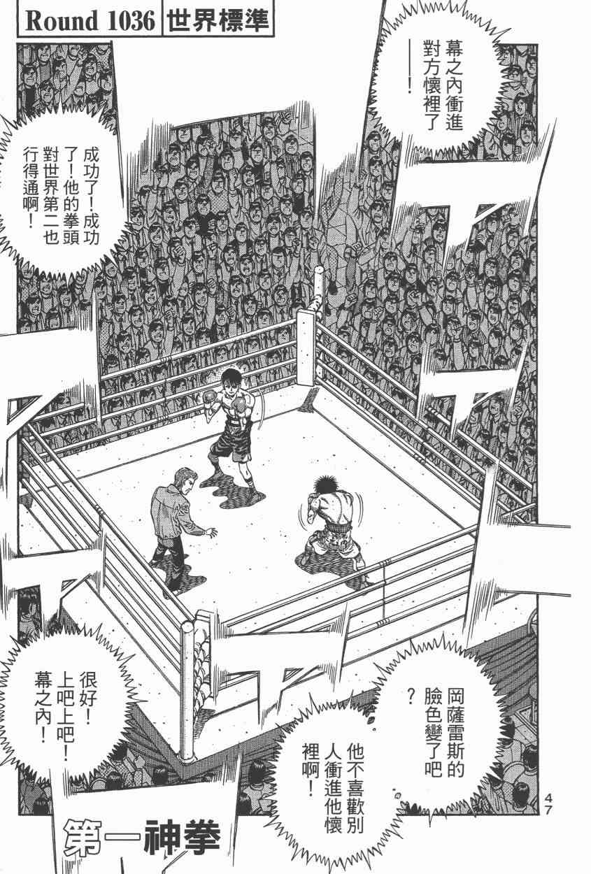 第一神拳 - 第106卷 - 第47张图