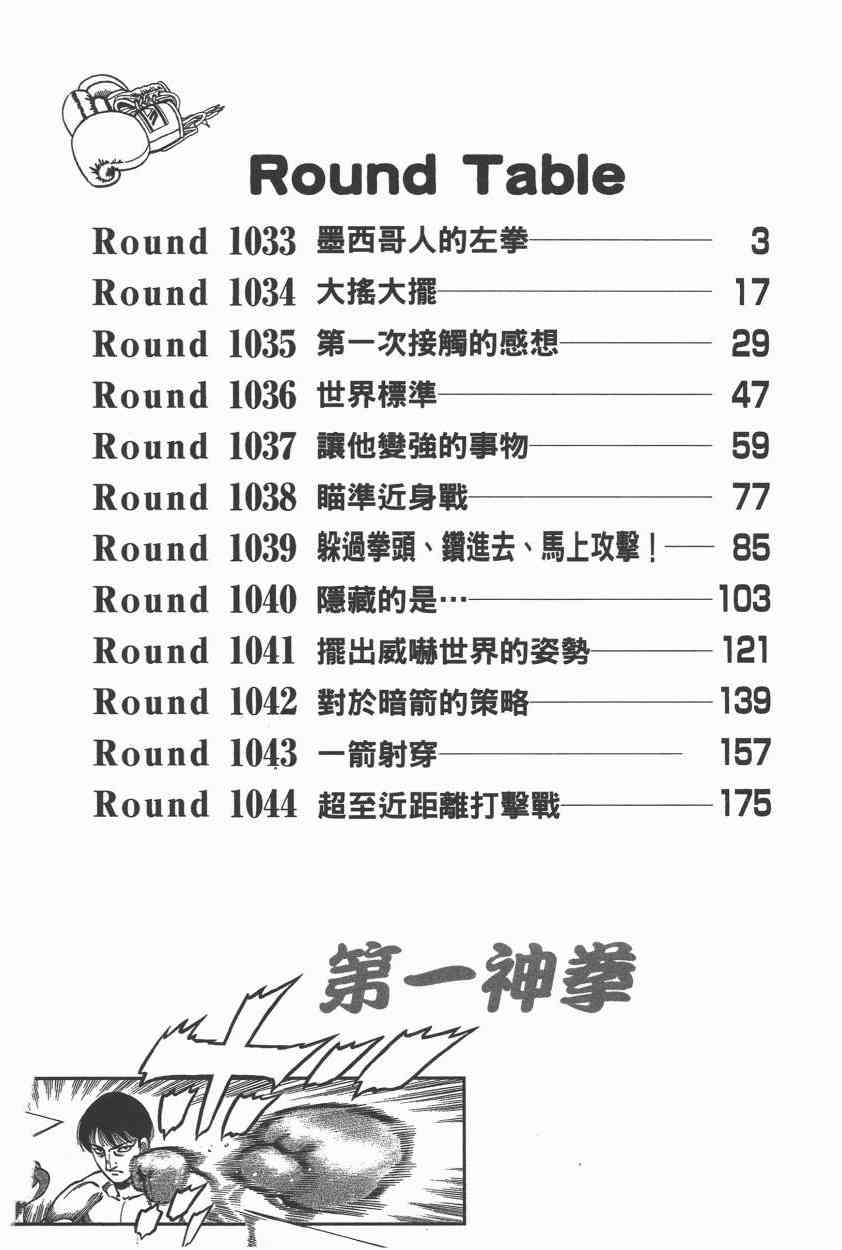第一神拳 - 第106卷 - 第4张图