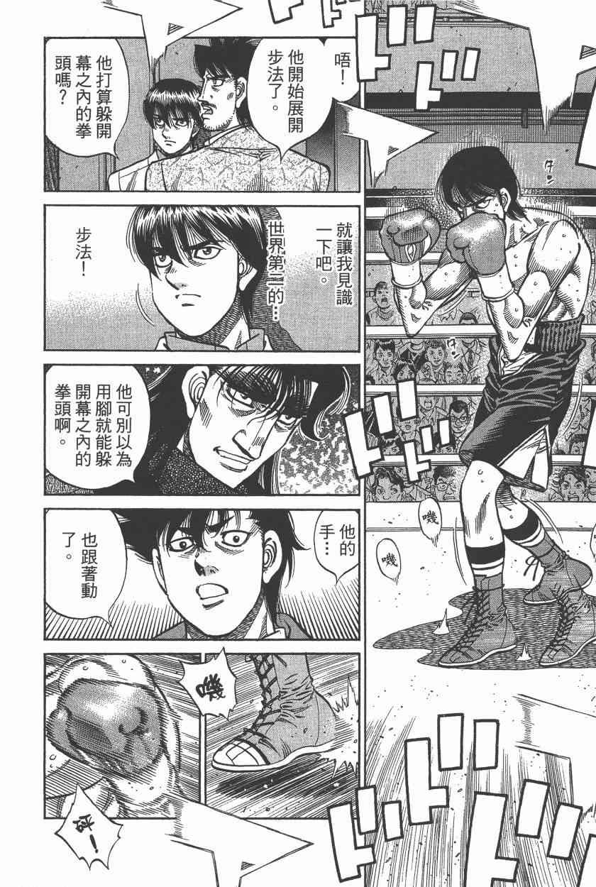 第一神拳 - 第106卷 - 第57张图