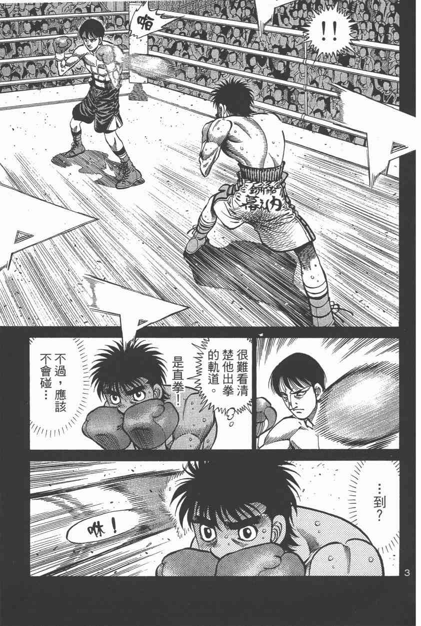 第一神拳 - 第106卷 - 第5张图