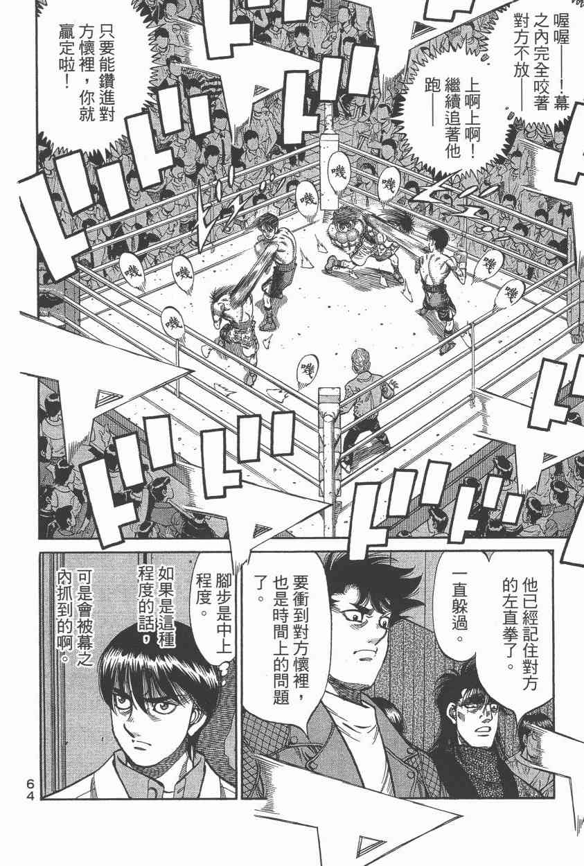 第一神拳 - 第106卷 - 第63张图