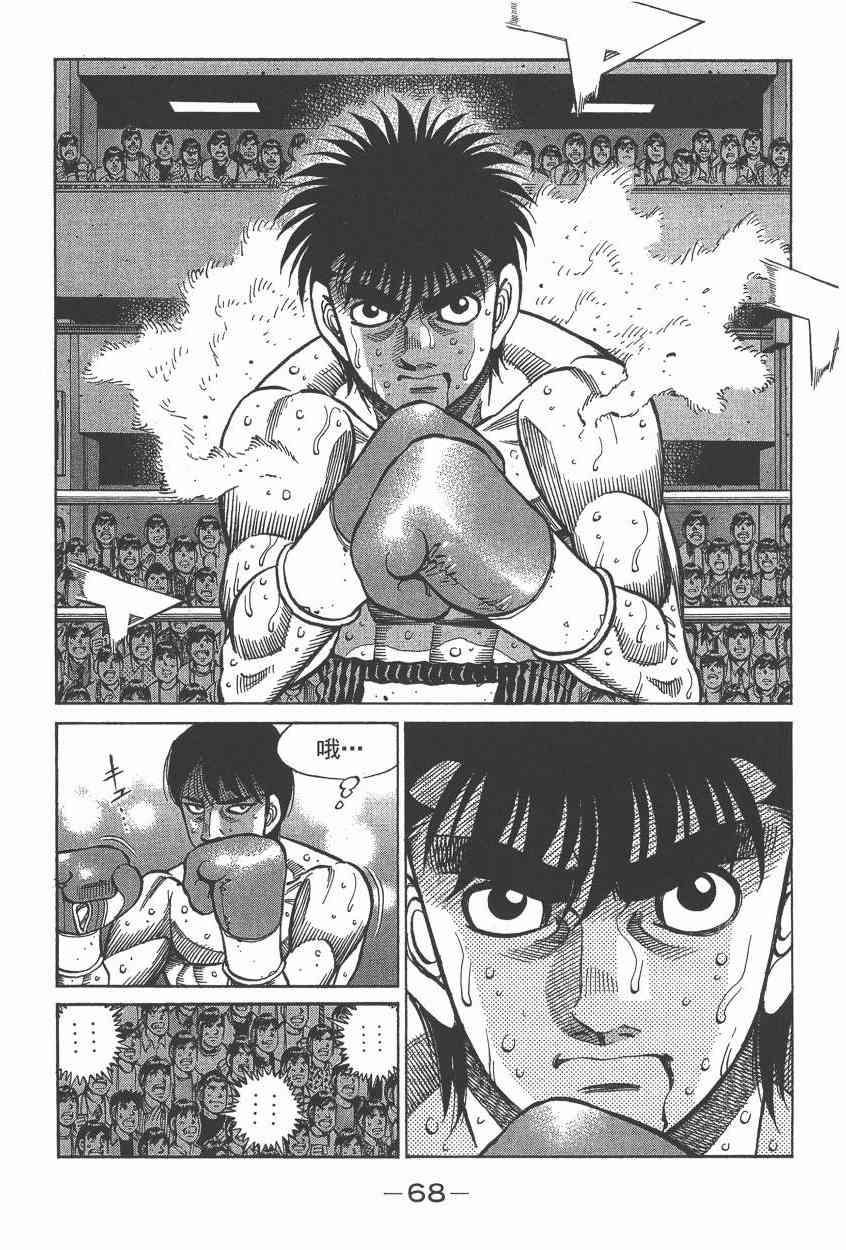 第一神拳 - 第106卷 - 第67张图