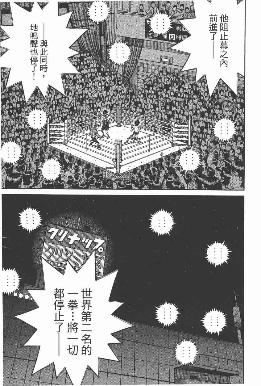 第一神拳 - 第106卷 - 第68张图