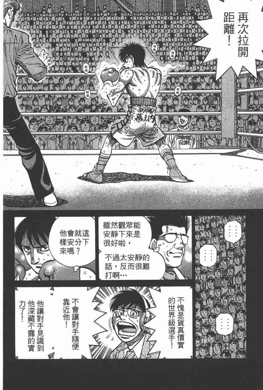 第一神拳 - 第106卷 - 第69张图
