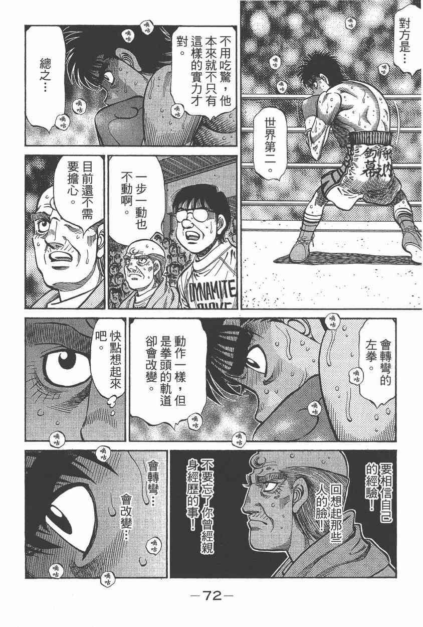 第一神拳 - 第106卷 - 第71张图