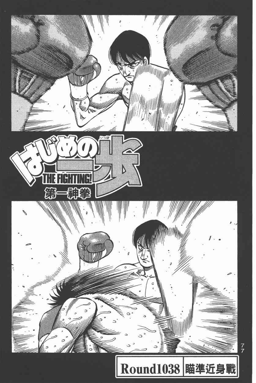第一神拳 - 第106卷 - 第76张图