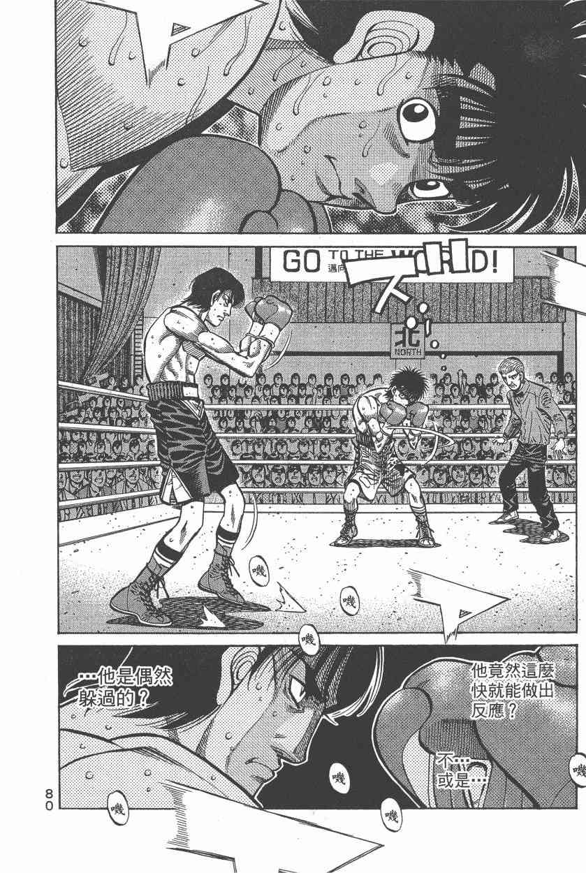 第一神拳 - 第106卷 - 第79张图