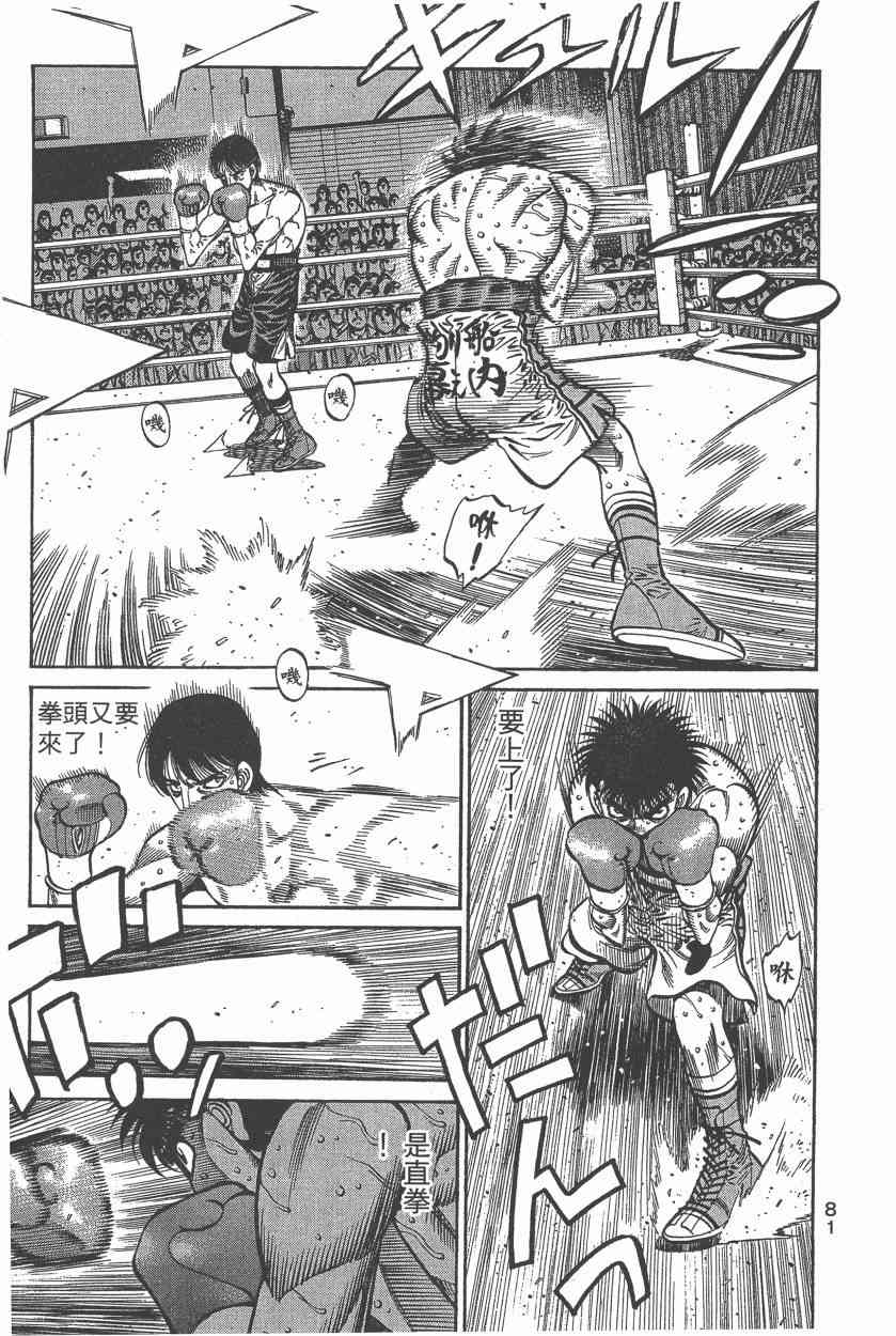 第一神拳 - 第106卷 - 第80张图