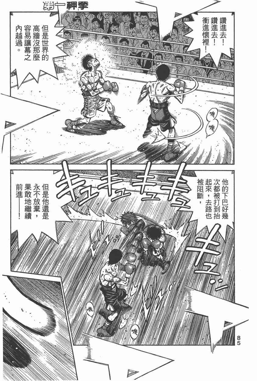 第一神拳 - 第106卷 - 第84张图