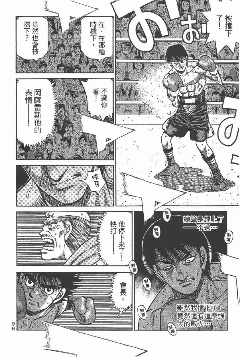 第一神拳 - 第106卷 - 第94张图
