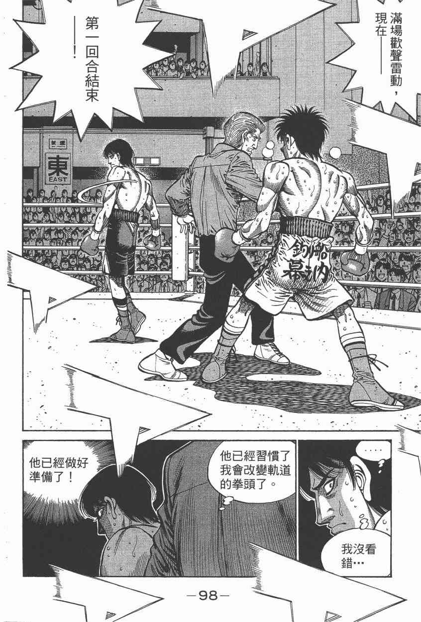 第一神拳 - 第106卷 - 第96张图