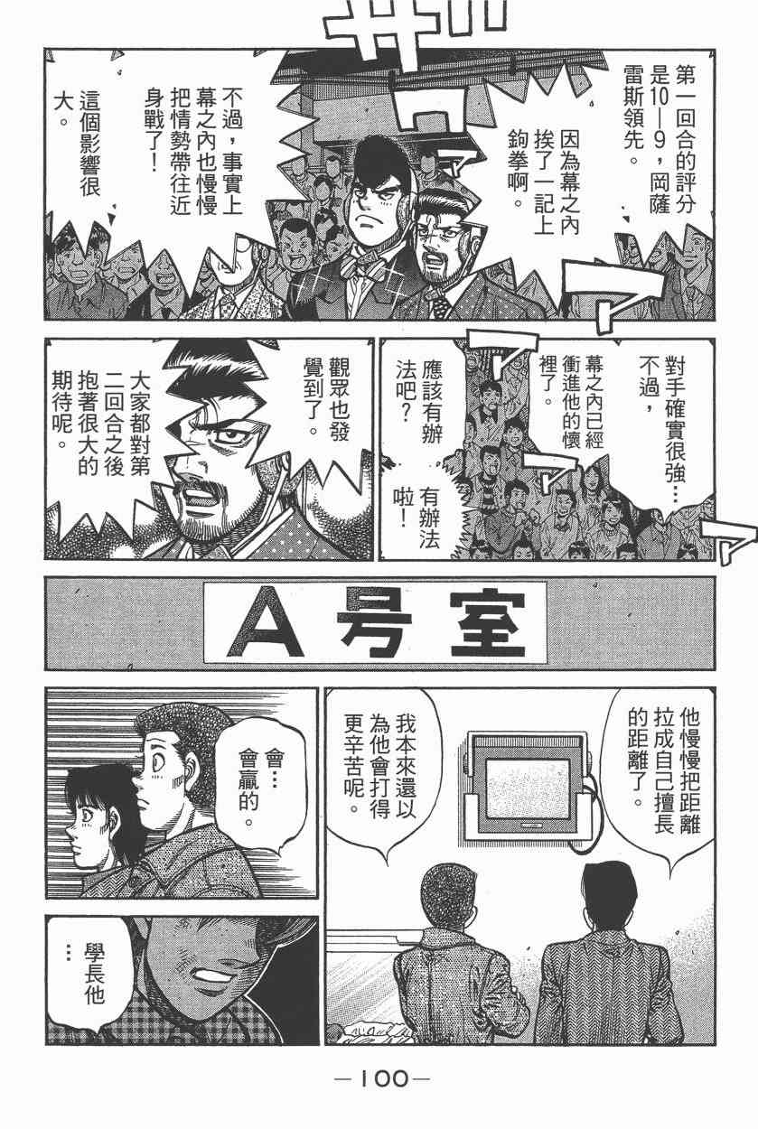 第一神拳 - 第106卷 - 第98张图