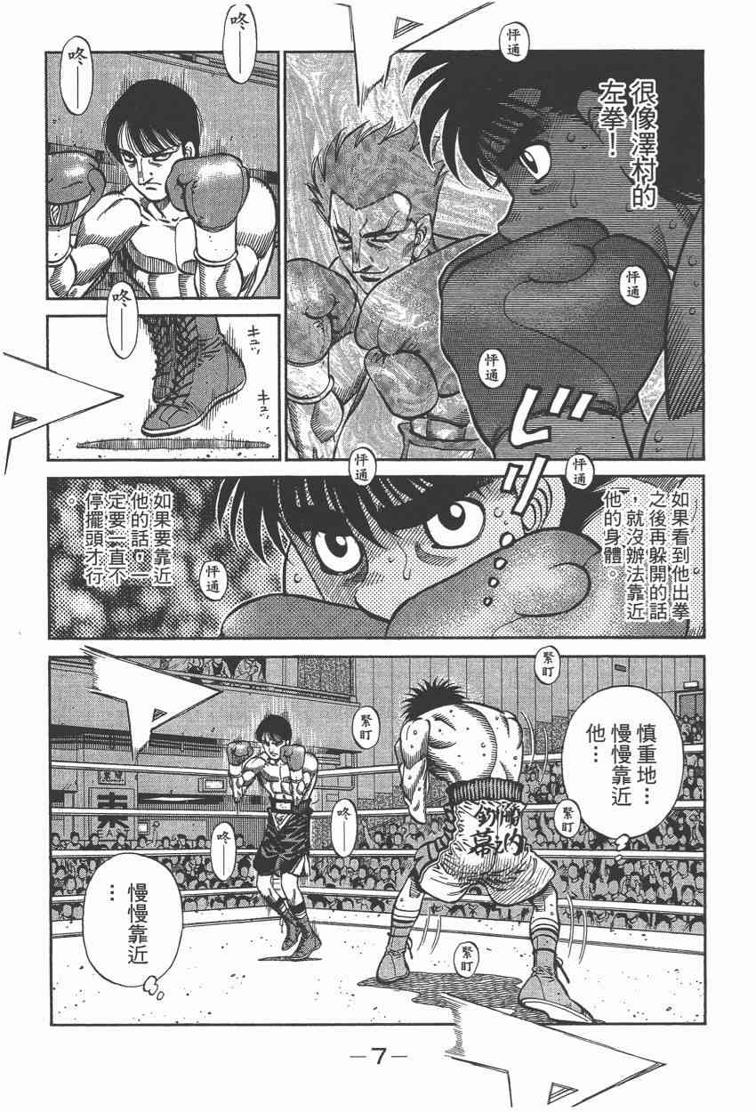 第一神拳 - 第106卷 - 第9张图