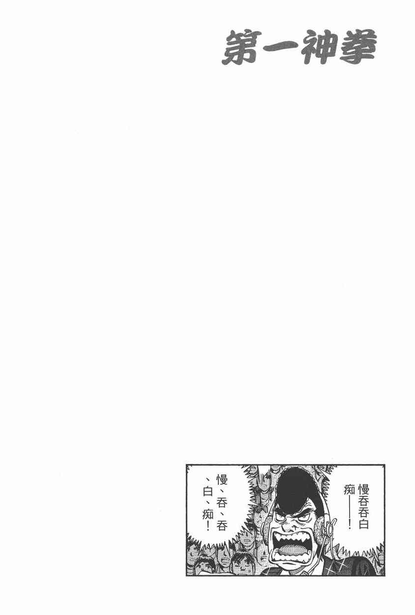 第一神拳 - 第105卷 - 第101张图