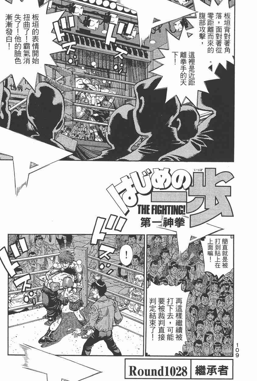 第一神拳 - 第105卷 - 第102张图