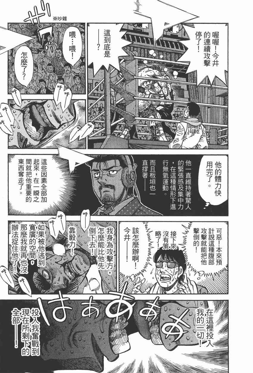 第一神拳 - 第105卷 - 第106张图