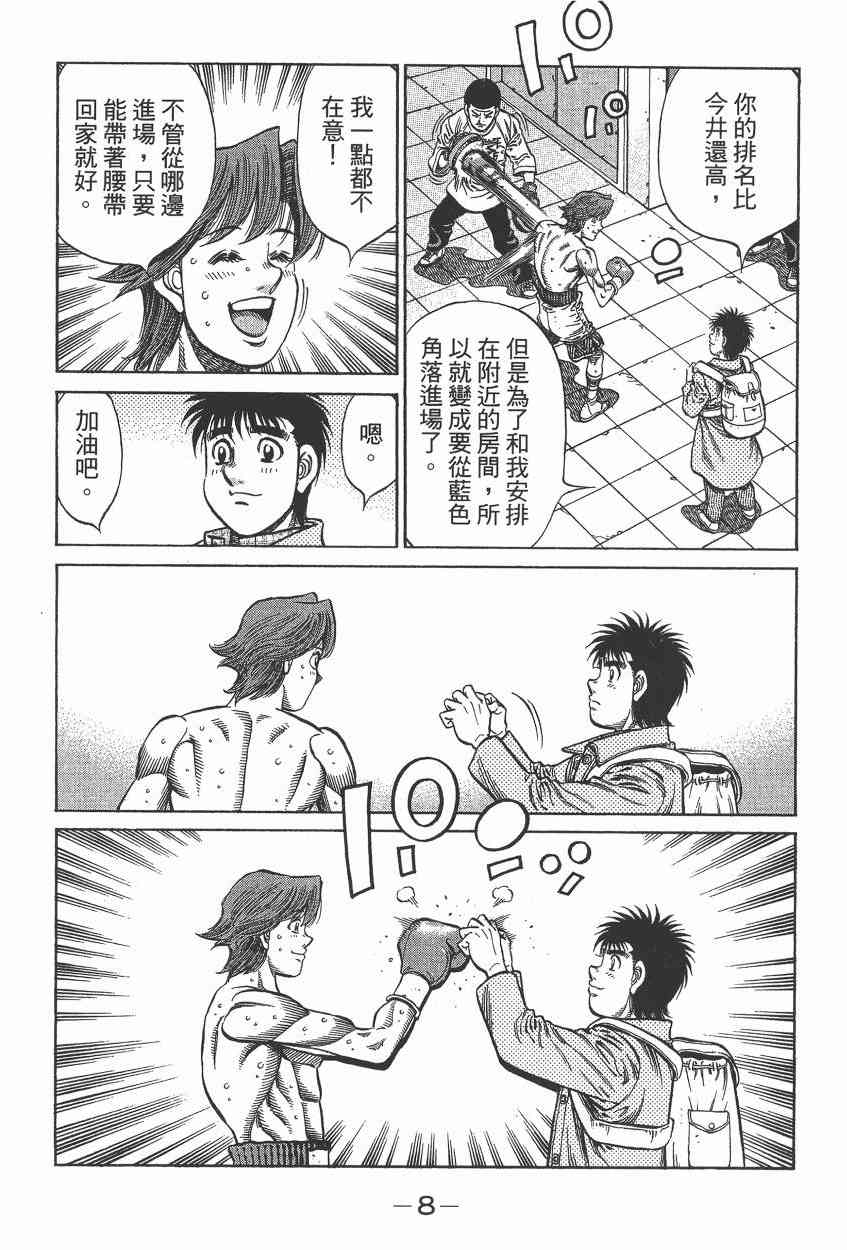 第一神拳 - 第105卷 - 第10张图