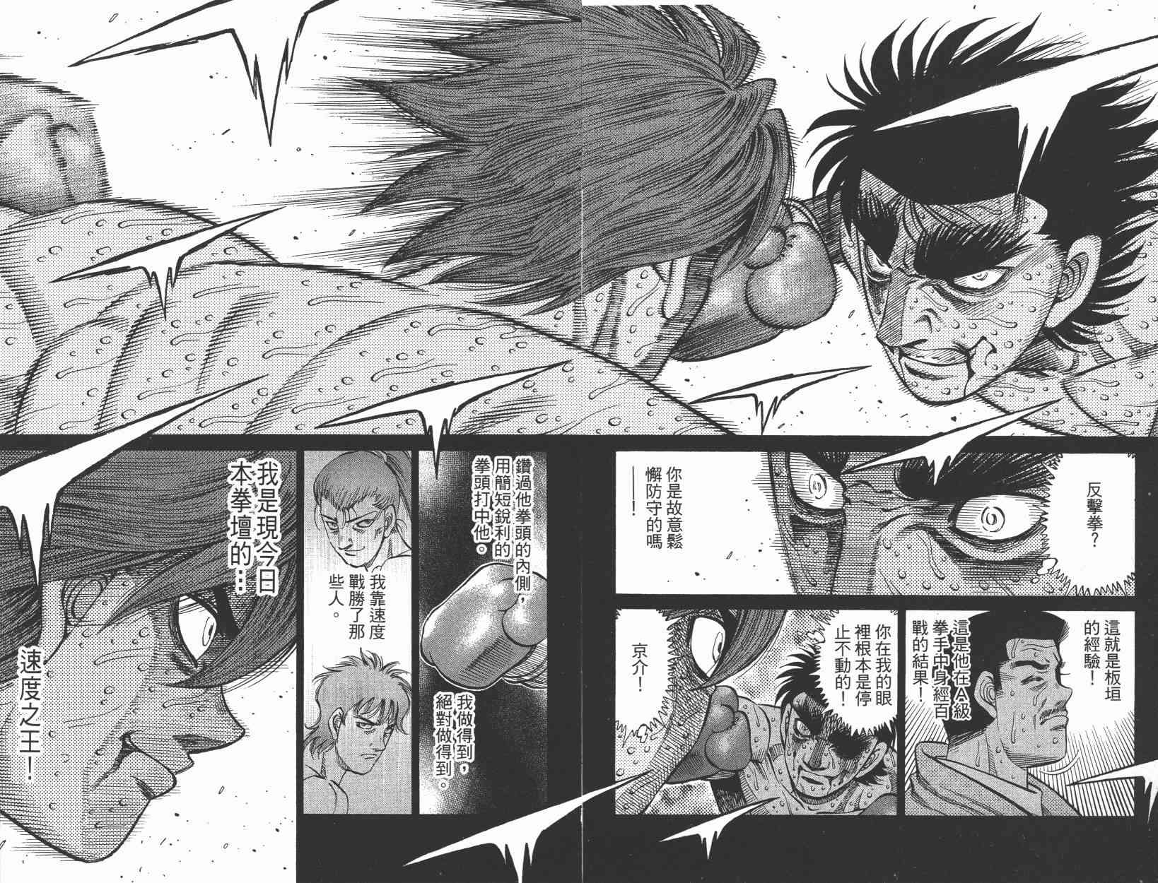 第一神拳 - 第105卷 - 第111张图