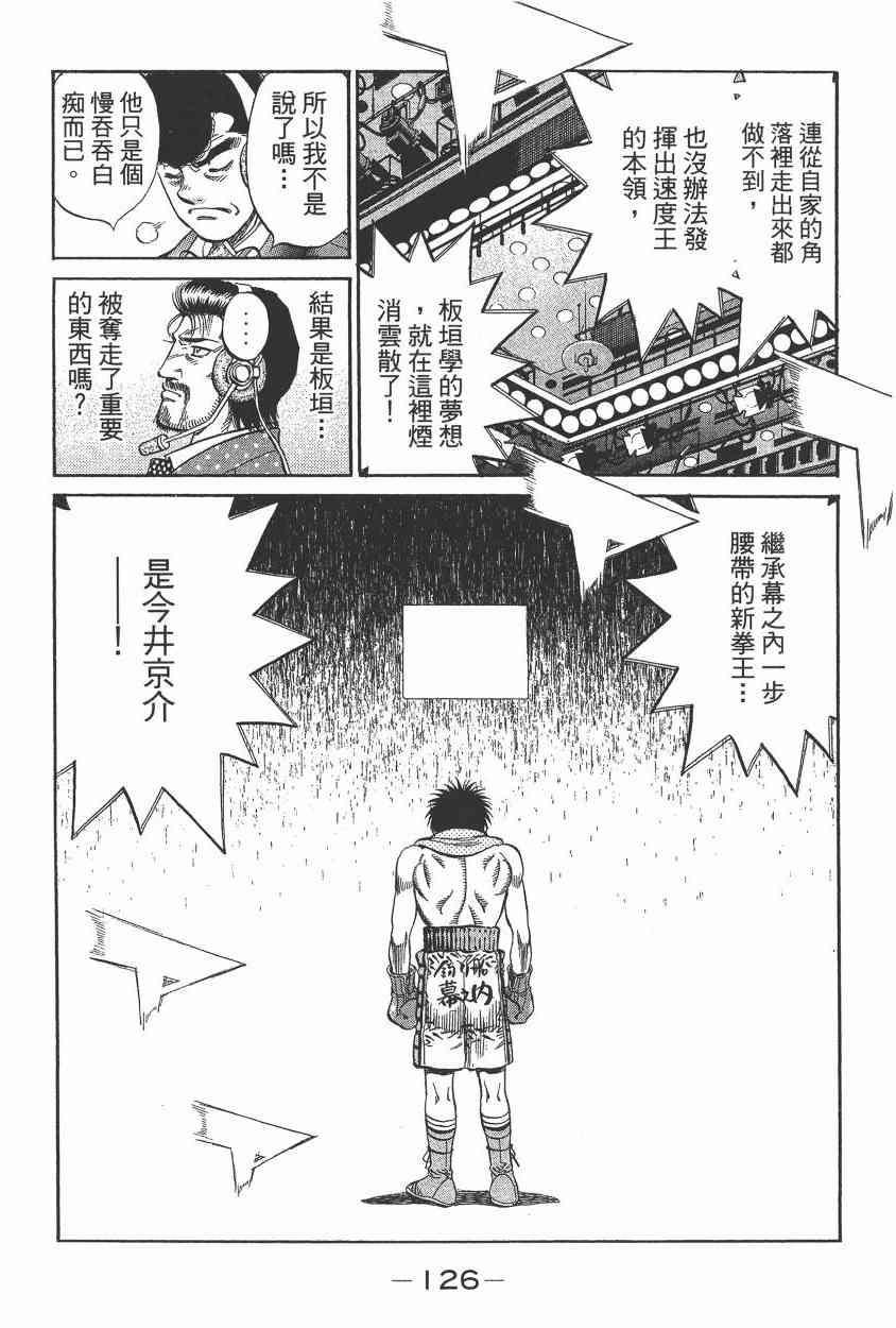 第一神拳 - 第105卷 - 第117张图