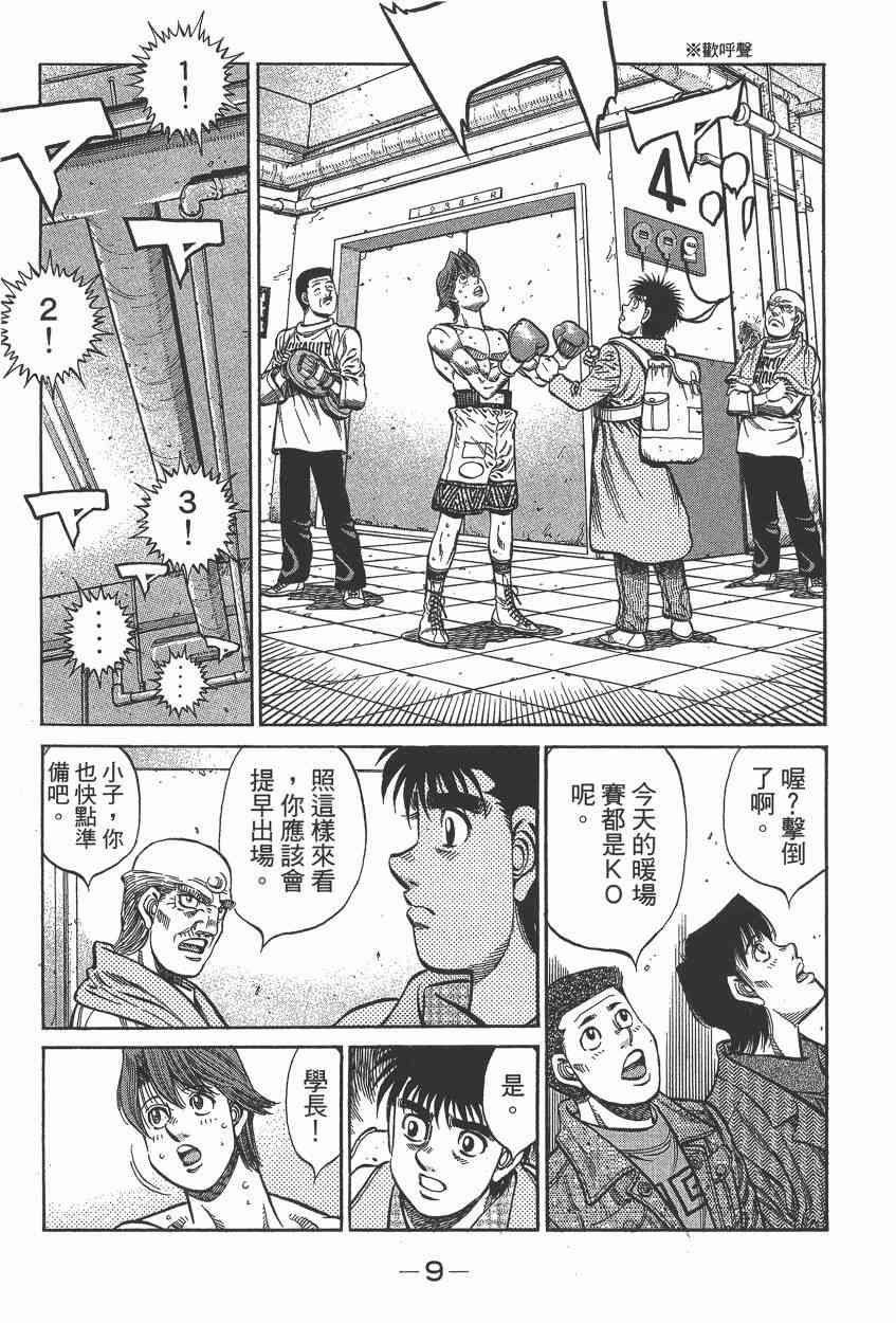 第一神拳 - 第105卷 - 第11张图