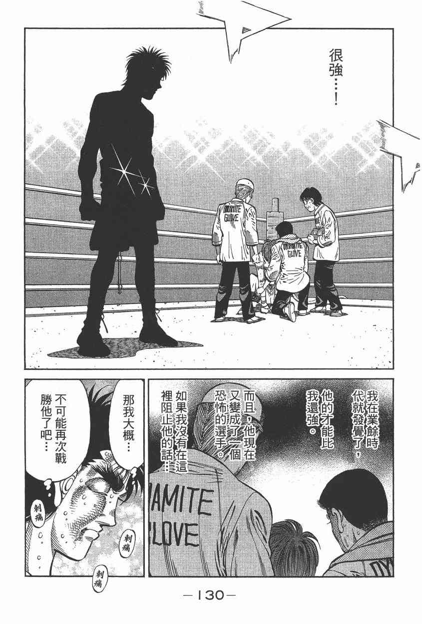 第一神拳 - 第105卷 - 第121张图