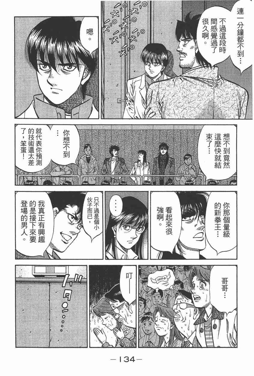 第一神拳 - 第105卷 - 第125张图