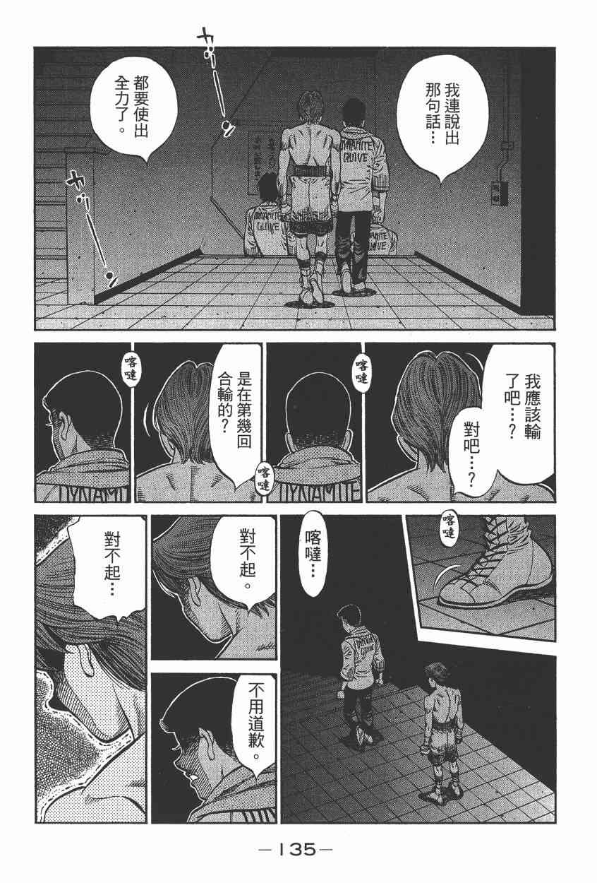 第一神拳 - 第105卷 - 第126张图