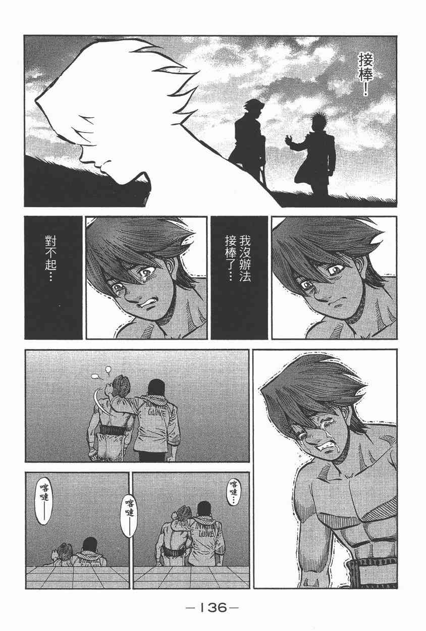 第一神拳 - 第105卷 - 第127张图