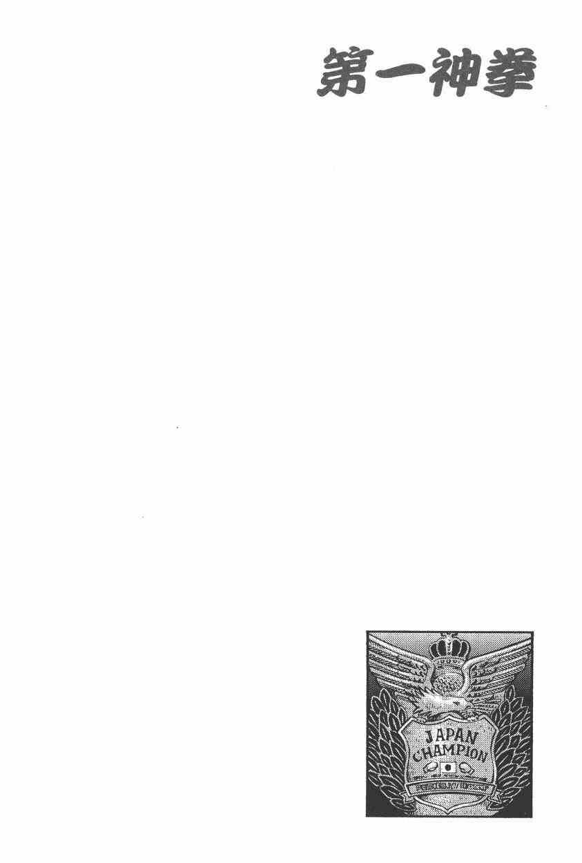 第一神拳 - 第105卷 - 第129张图