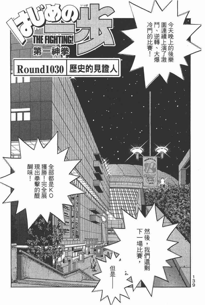 第一神拳 - 第105卷 - 第130张图