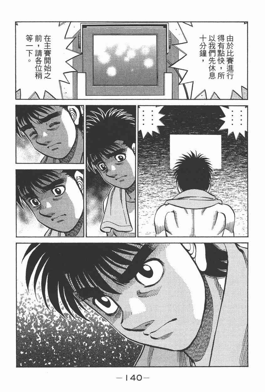 第一神拳 - 第105卷 - 第131张图