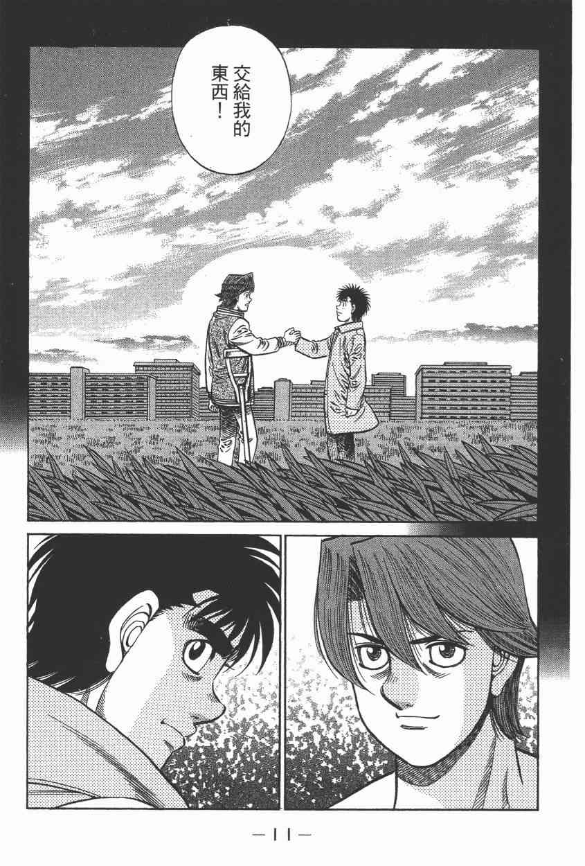 第一神拳 - 第105卷 - 第13张图