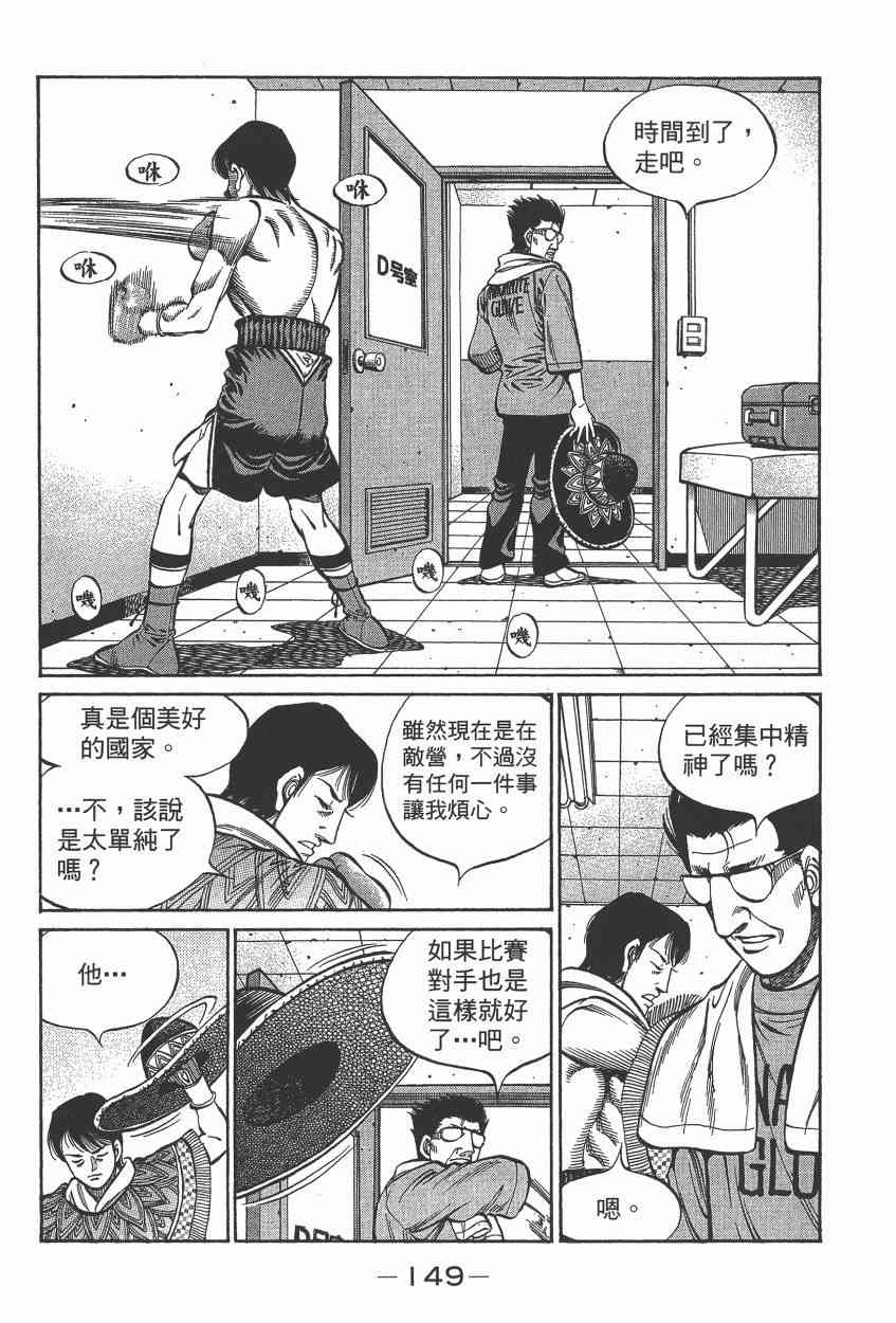 第一神拳 - 第105卷 - 第140张图