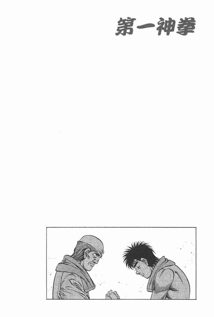 第一神拳 - 第105卷 - 第146张图