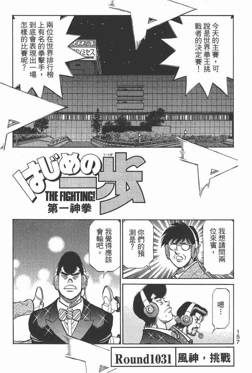 第一神拳 - 第105卷 - 第147张图