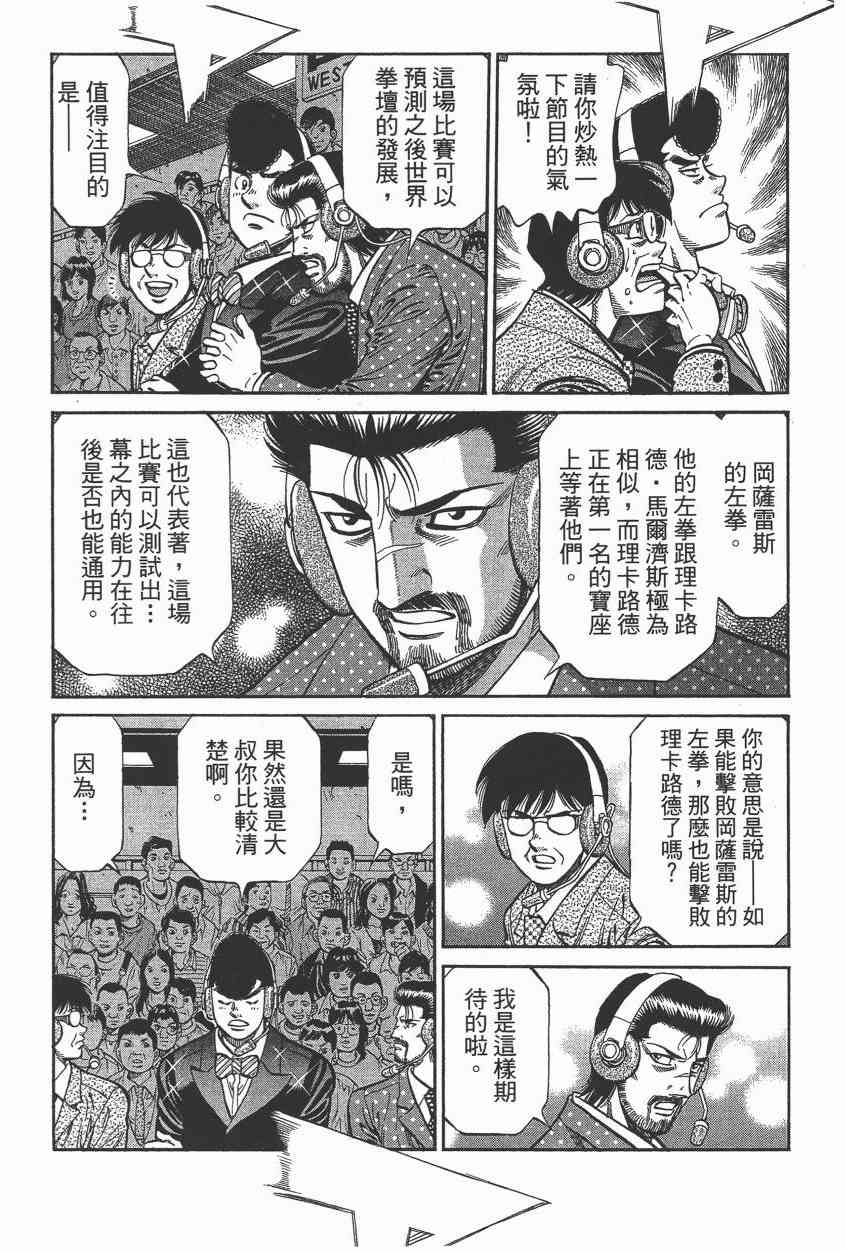 第一神拳 - 第105卷 - 第148张图