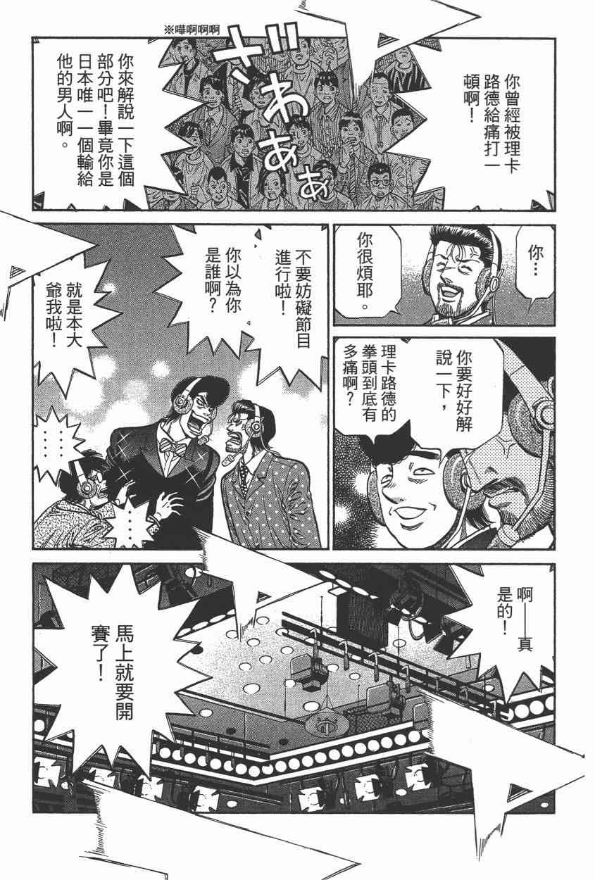 第一神拳 - 第105卷 - 第149张图