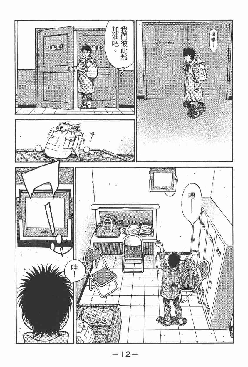 第一神拳 - 第105卷 - 第14张图