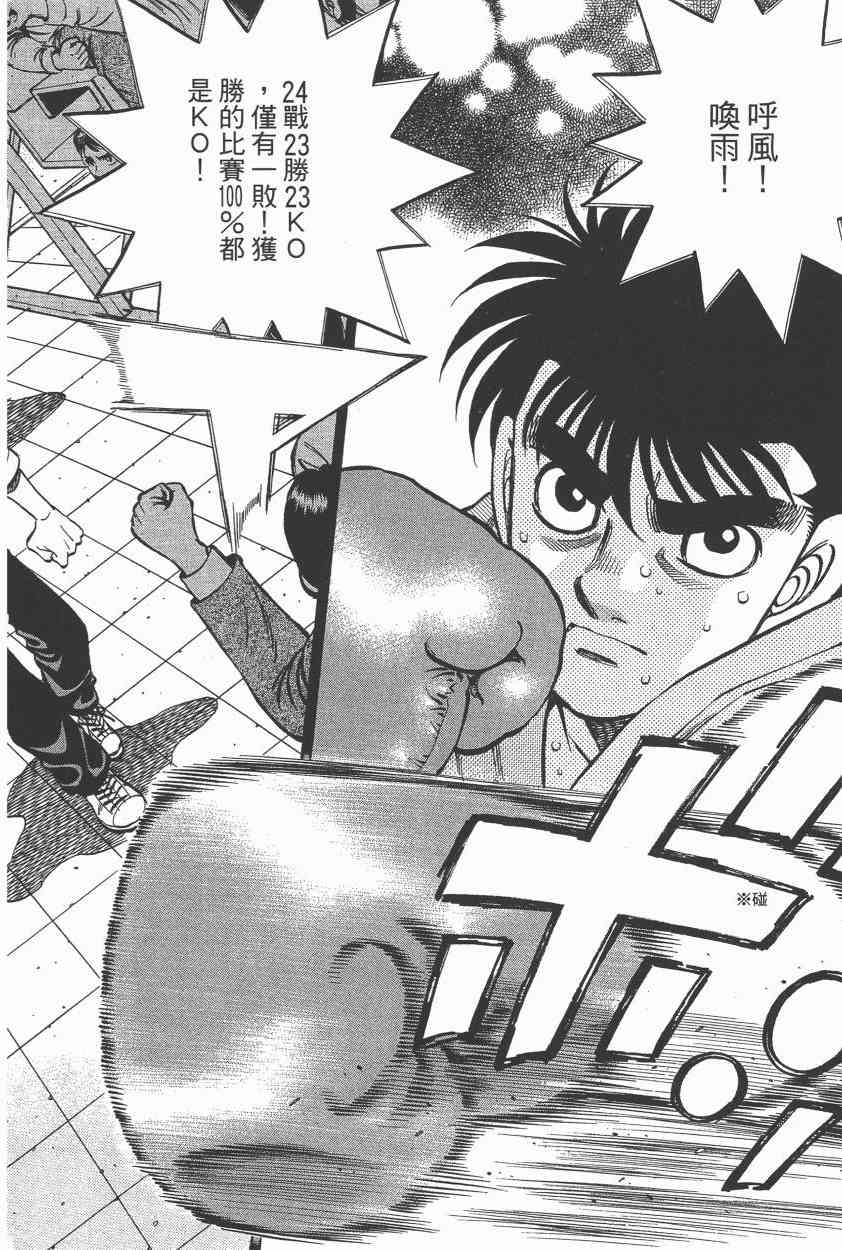 第一神拳 - 第105卷 - 第154张图