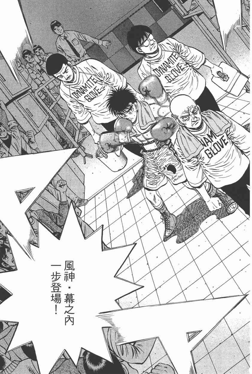 第一神拳 - 第105卷 - 第155张图