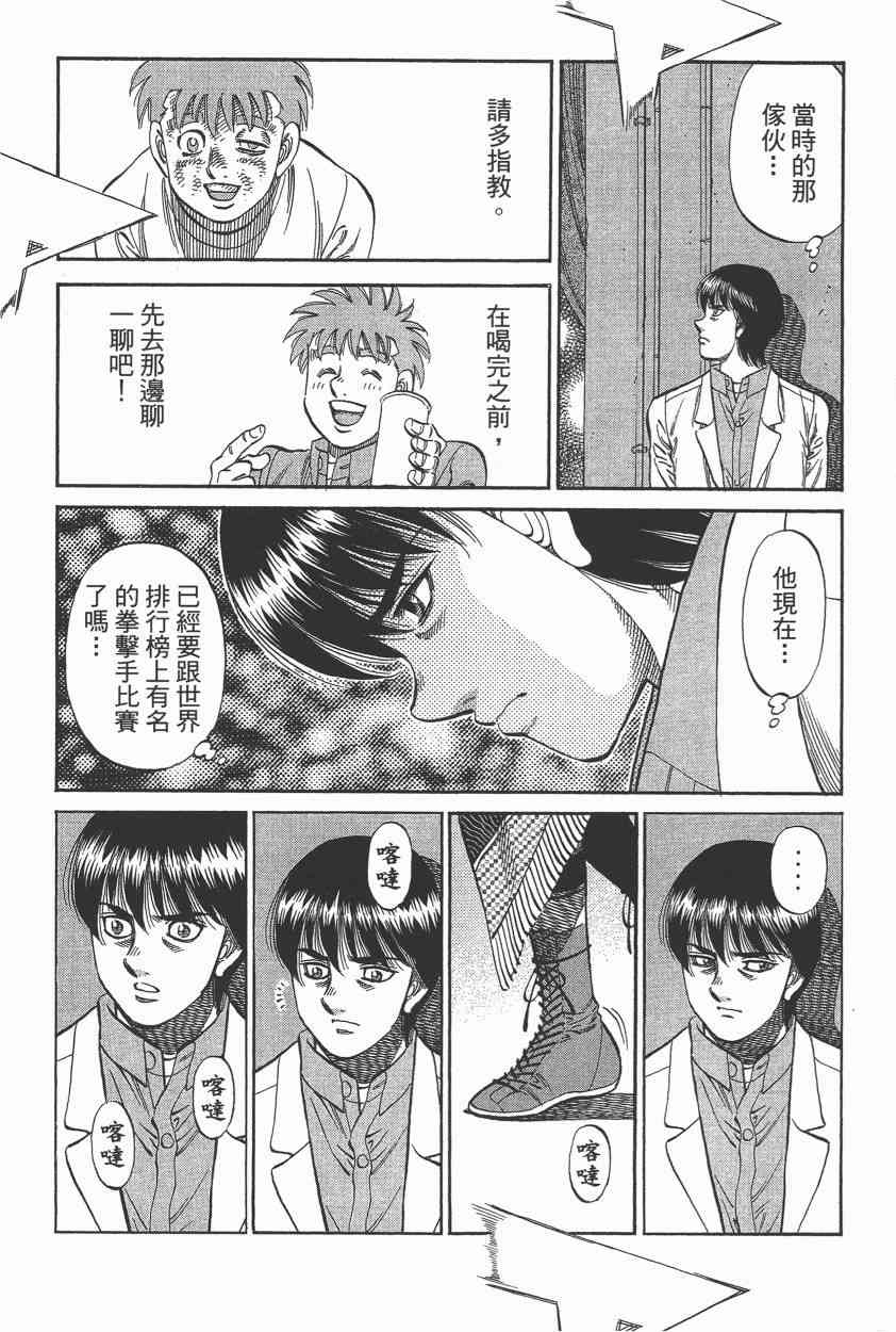 第一神拳 - 第105卷 - 第157张图