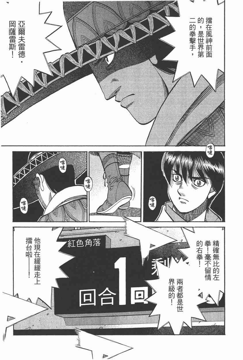 第一神拳 - 第105卷 - 第159张图