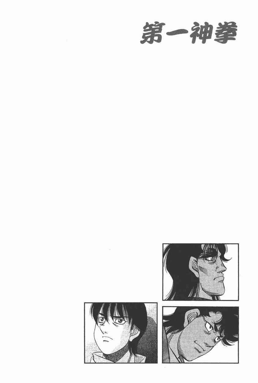 第一神拳 - 第105卷 - 第160张图