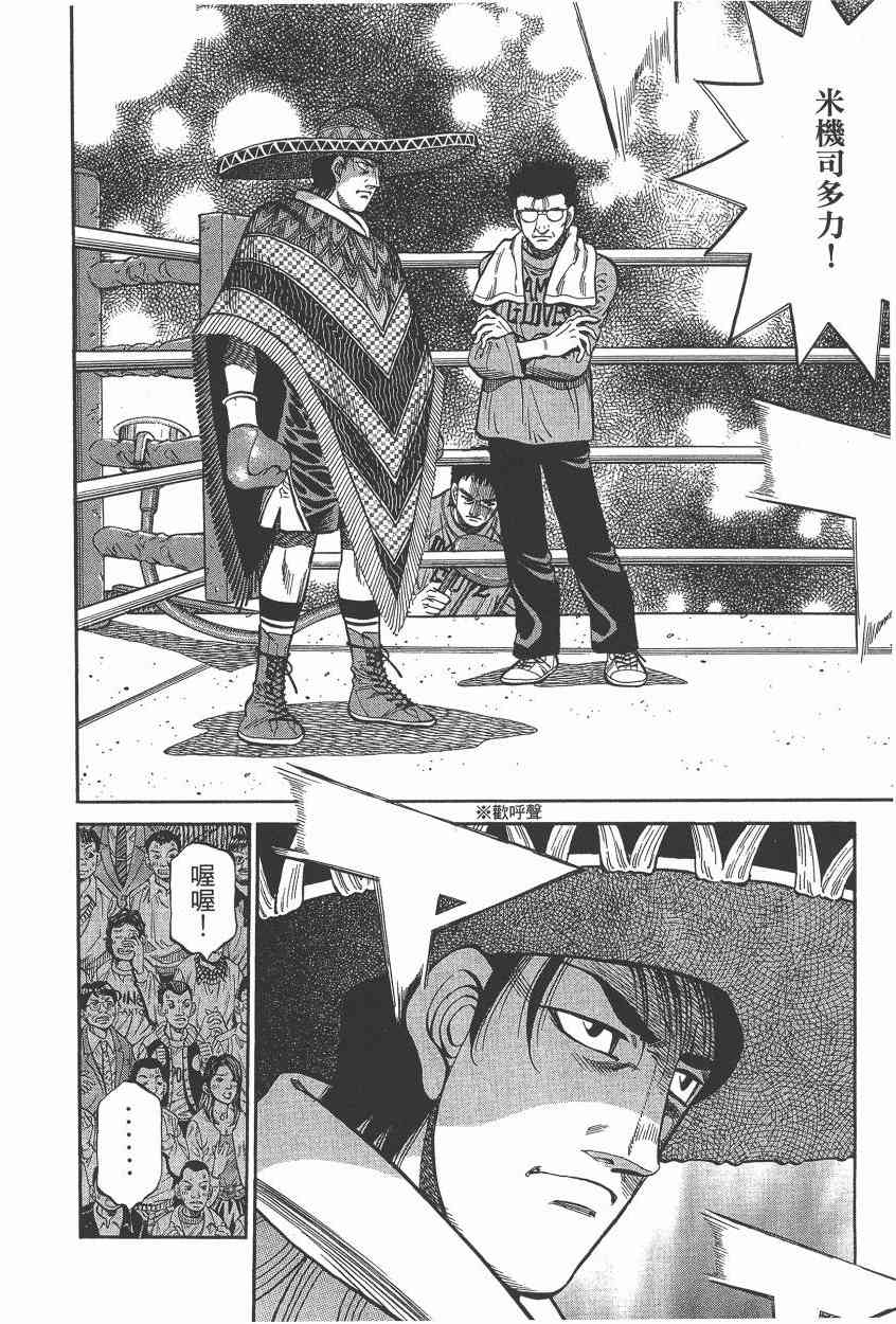 第一神拳 - 第105卷 - 第162张图