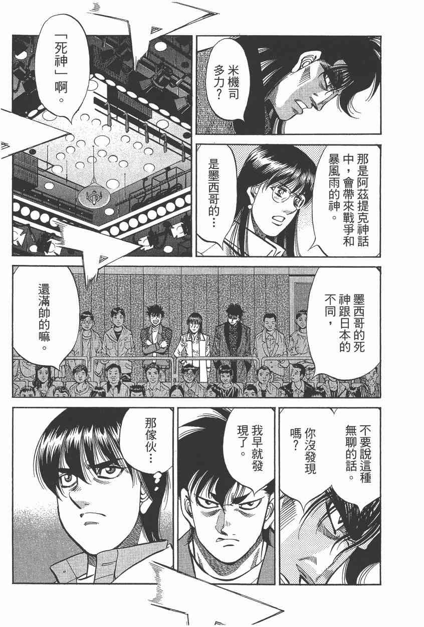 第一神拳 - 第105卷 - 第163张图