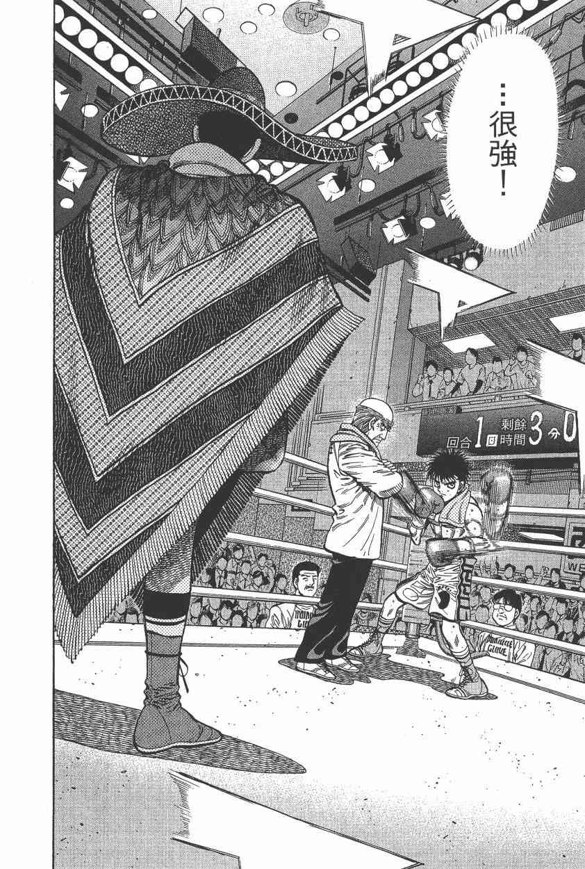 第一神拳 - 第105卷 - 第164张图