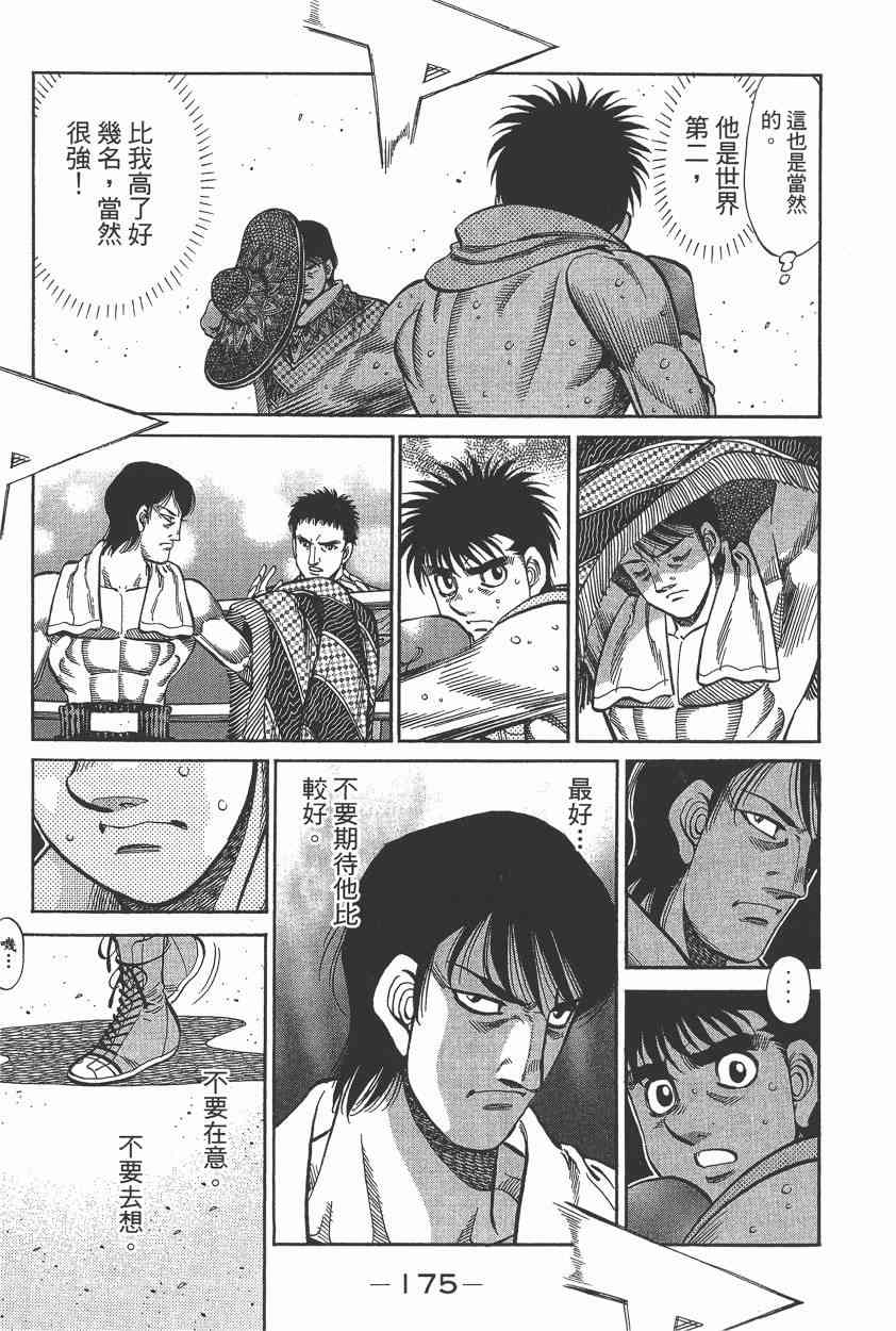 第一神拳 - 第105卷 - 第165张图