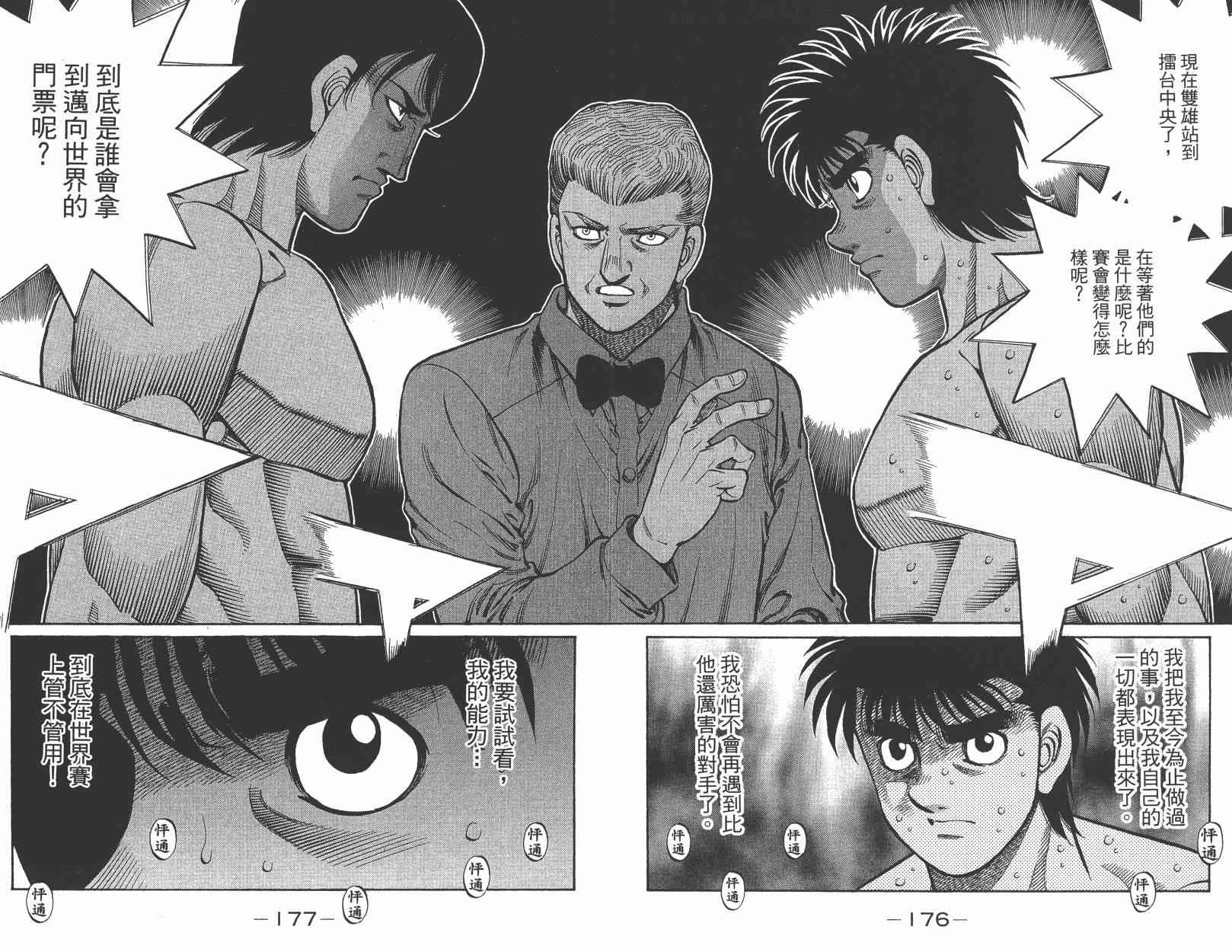 第一神拳 - 第105卷 - 第166张图